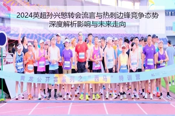 ying-chao-sun-xing-min-zhuan-hui-liu-yan-yu-re-ci-bian-feng-jing-zheng-tai-shi-shen-du-jie-xi-ying-xiang-yu-wei-lai-zou-2-607.jpg