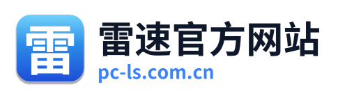 雷速官方网站